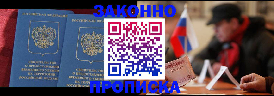 прописка для работы в Астраханской области