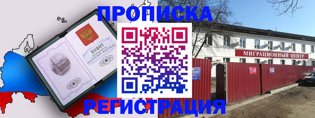 прописка паспорт в Астраханской области