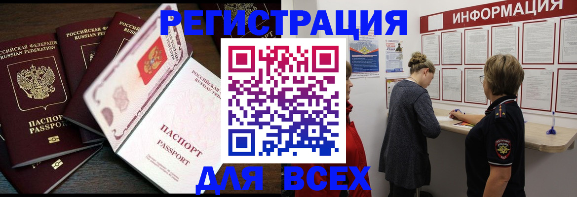 временная регистрация поиск в Астраханской области